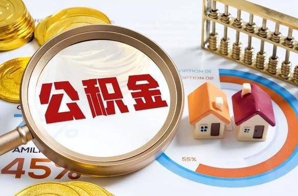 上杭苏州公积金可以在线上提取吗（上杭提取个人公积金）